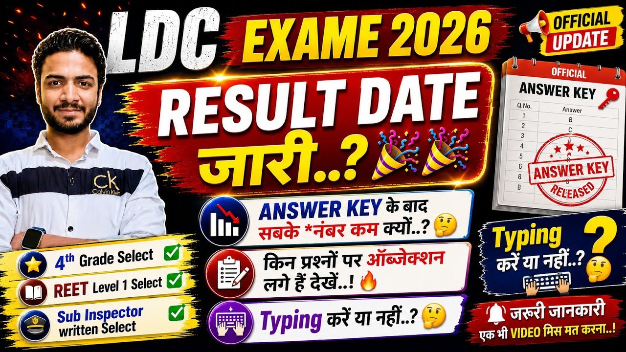 || LDC Result Date Released 🎉 🎉 | List of Objection Questions 📃 Should You Start Typing? | Cutoff...