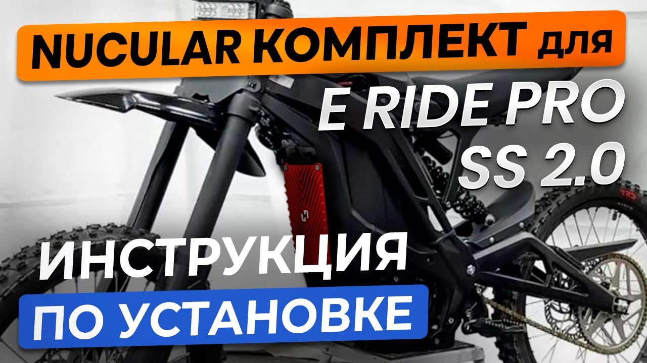 Ядреный контроллер для E Ride Pro SS
