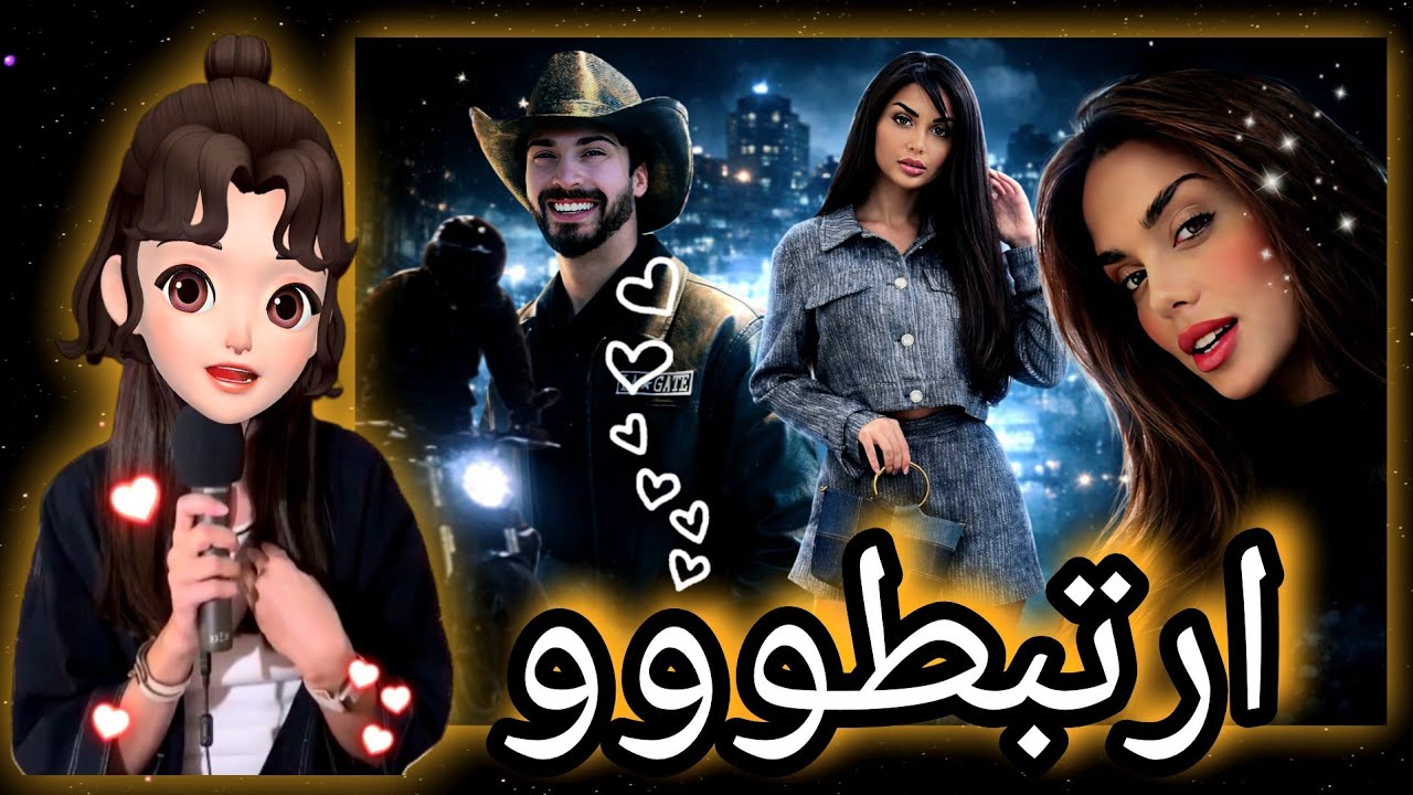 اخيرا ارتباط دعاء ولؤي 💍 بعد قسمة ونصيب… ورد فعل صادم من فرح وندى! 😱
