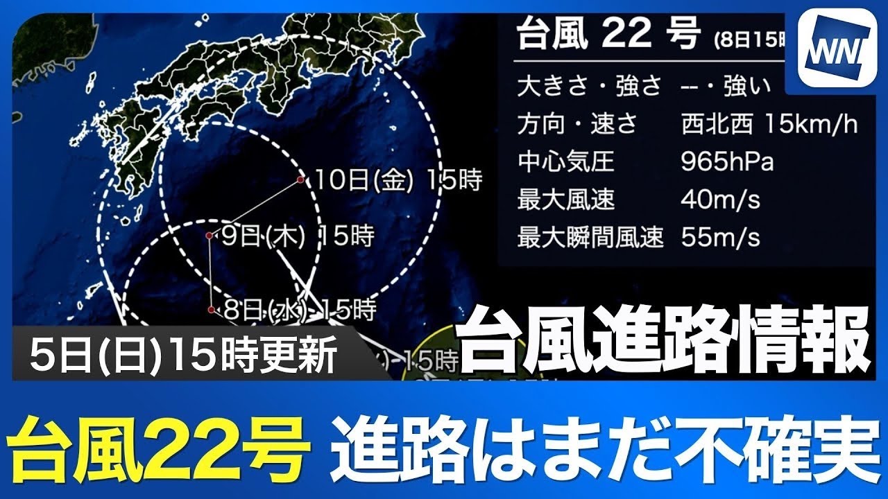 【台風情報】台風22号は日本の南でUターンか
