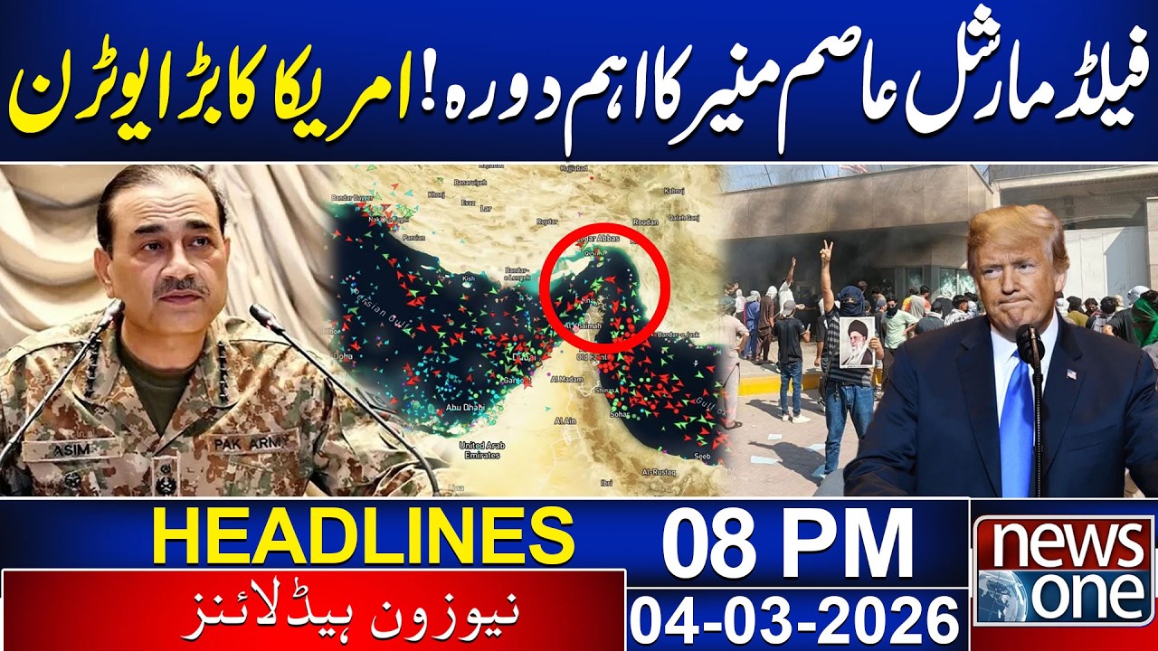 Field Marshal Asim Munir’s Key Visit! | US Makes Major U-Turn | 08PM News Headlines | Latest Updates