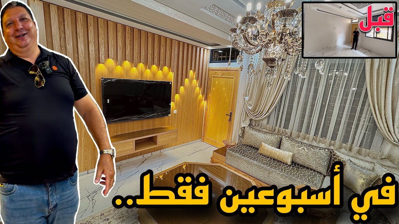 مذهل ..😲 تسناتي عام كامل ، باش تفرح الأم 🧕🏻ديالها هاد المنزل🏠 /  الجالية 🇲🇦 المقيمة بقطر 🇶🇦