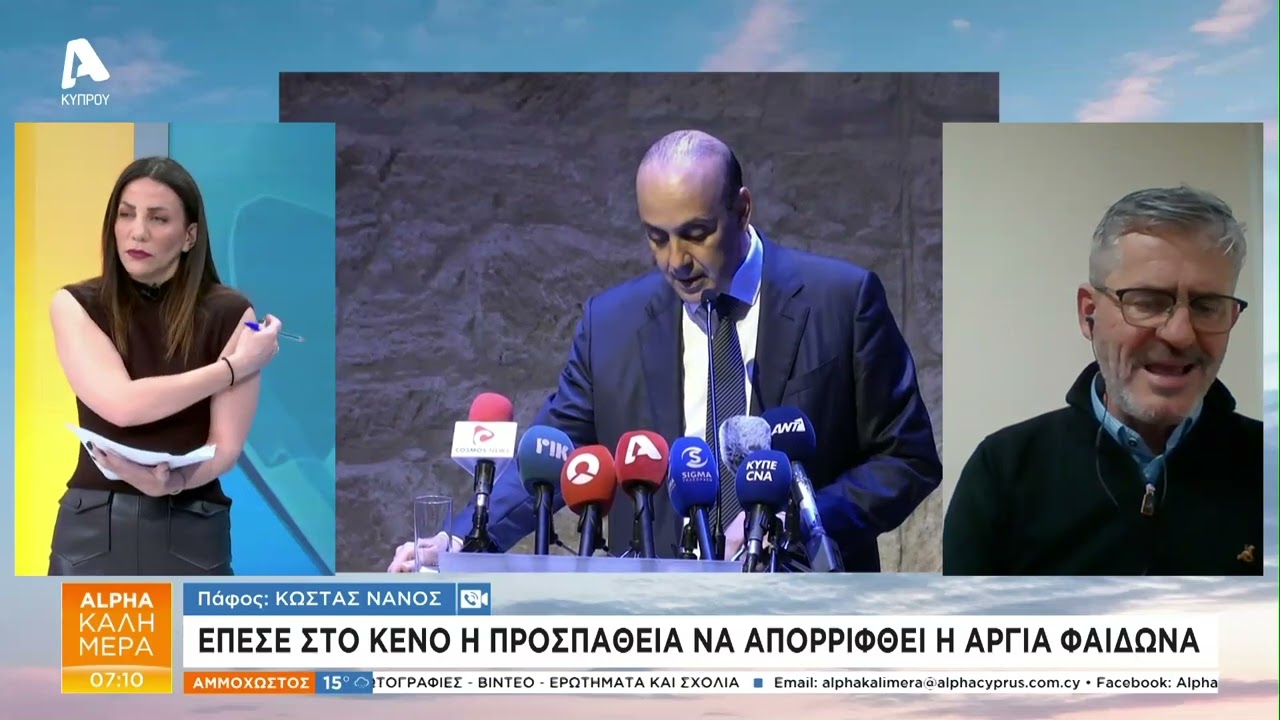 Έπεσε στο κενό η προσπάθεια να απορριφθέι η αργία Φαίδωνα | AlphaNews Live
