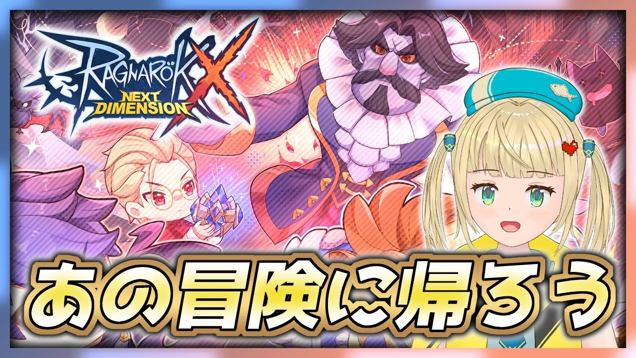 【#ラグナロクX】ゾンプリで転職が見えてきた気がする日課雑談【#ragnarokx 】