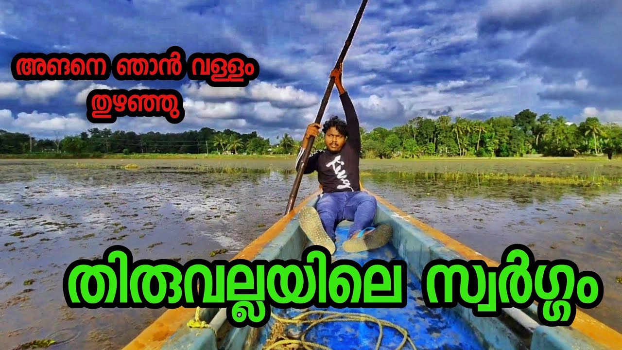 Best Attraction Place In Thiruvalla 🥰 | Kerala Travel Vlog