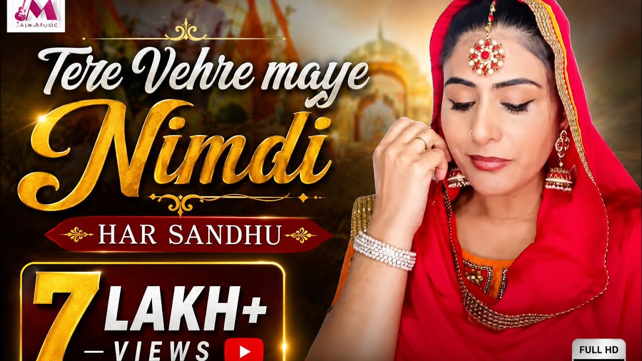 Tere vehre maye nimri || ਤੇਰੇ ਵੇਹੜੇ ਮਾਏ ਨਿਮ ਨੀ|| Har Sandhu ||August 21, 2021 || Must watch