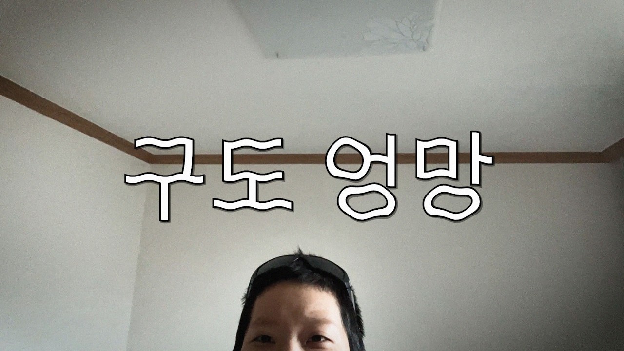 [쫌쫌따리 00] 본가 가는 날 🐴 [CC]