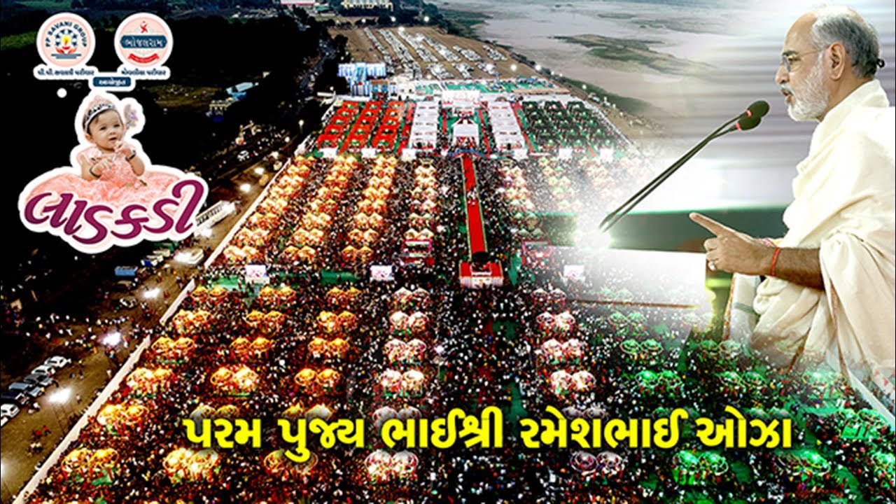 Ladkdi | Bhai Shree Rameshbhai Oza Speech | Mahesh Savani | PPSavani Group | Movaliya Parivar