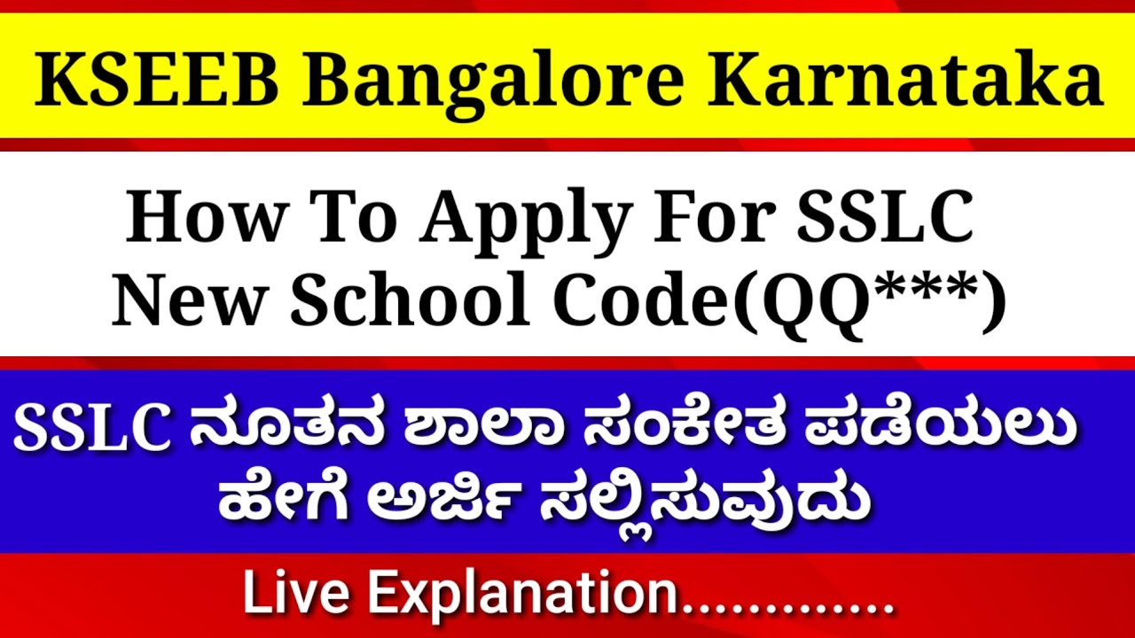 Online Application For SSLC New School Code Karnataka॥SSLC ನೂತನ ಶಾಲಾ ಸಂಕೇತ ಪಡೆಯಲು ಅರ್ಜಿ ಸಲ್ಲಿಸುವುದು