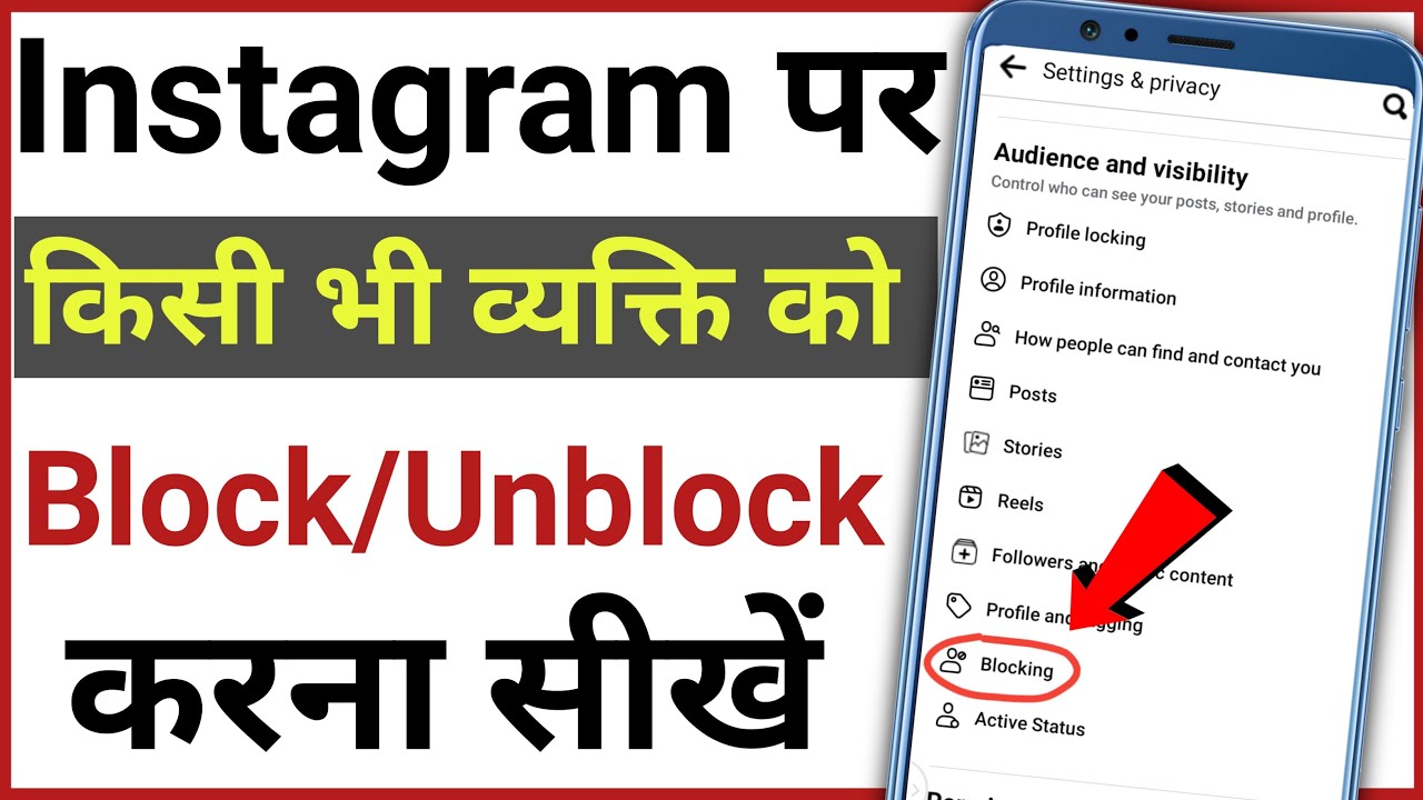 How to block someone on instagram in hindi | How to unblock someone on instagram in hindi