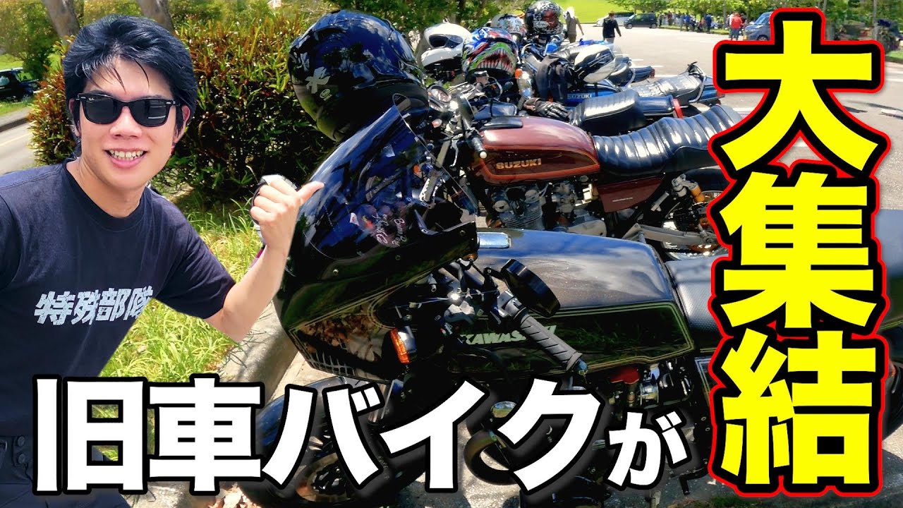 【Z1-R】激渋バイクの群れに遭遇した真夏のツーリング。(カワサキバイク)