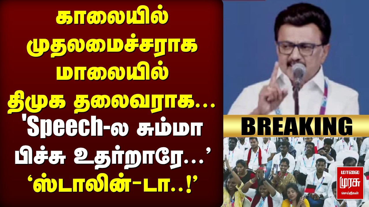 🔴Breaking : Stalin Speech | DMK IT Wing Conference | Election 2026