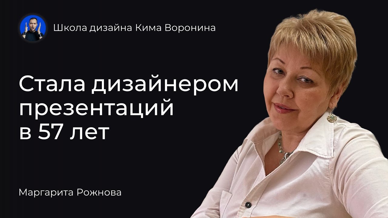 Как стать дизайнером после 50 лет? С чего начать