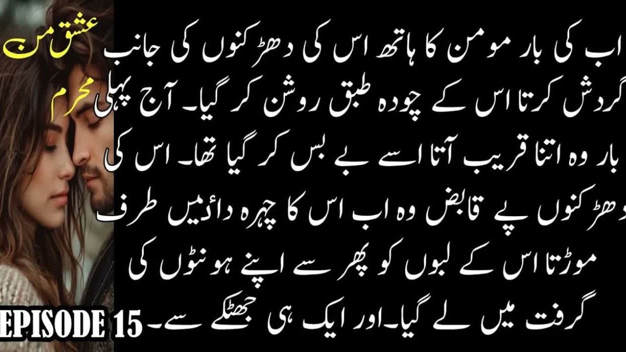 ISHQ MAN MEHRAM｜｜EPISODE 15 BY DAILY NOVELS WITH ROMANTIC NOVELS