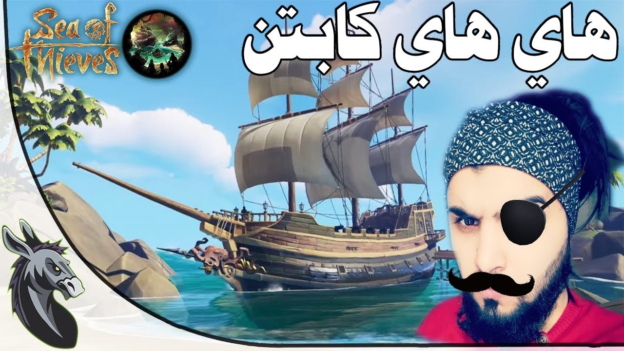 قراصنة البحار | القرصان زاك سبارو - sea of thieves -  الحلقة الأولى قرصانة غريبة