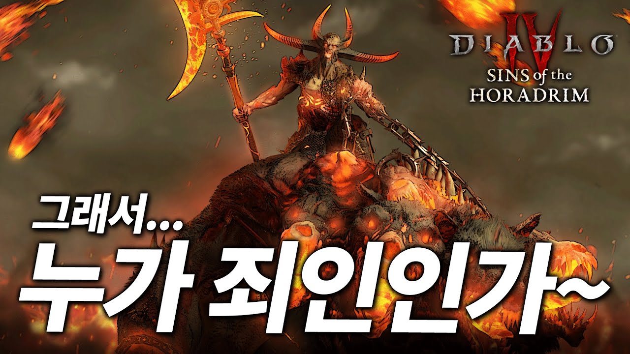 디아블로4 시즌9 &ldquo;호라드림의 죄&rdquo; 스토리 몰아보기