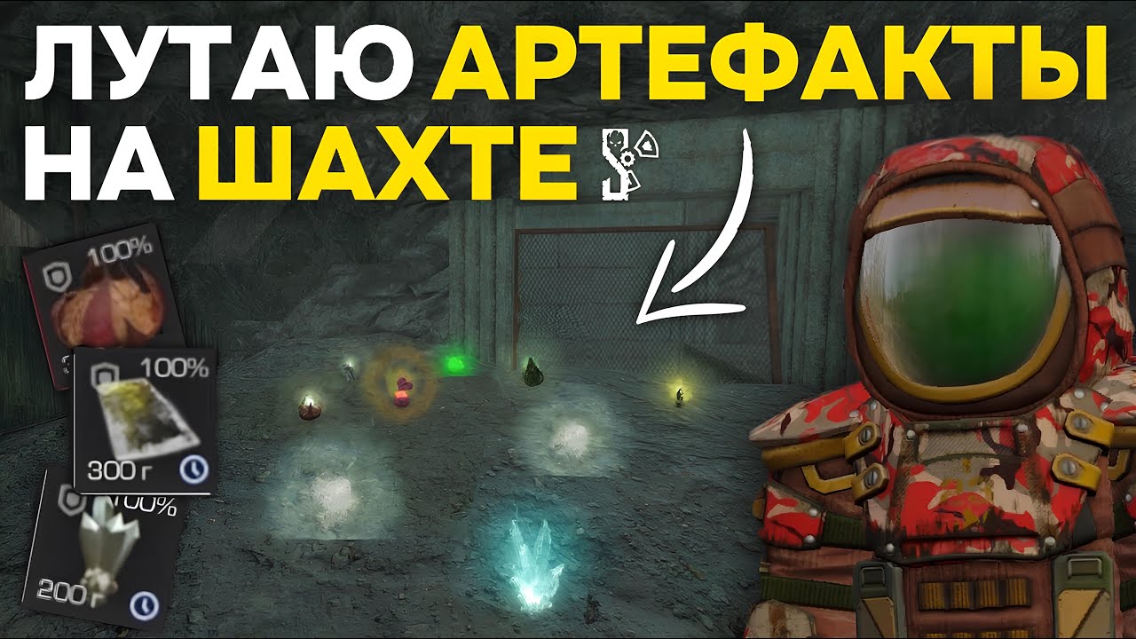 ЗАСТОЙНЫЕ АРТЕФАКТЫ и ВЫБРОСЫ на ШАХТЕ! | STALCRAFT X | Дневник ЦА №23