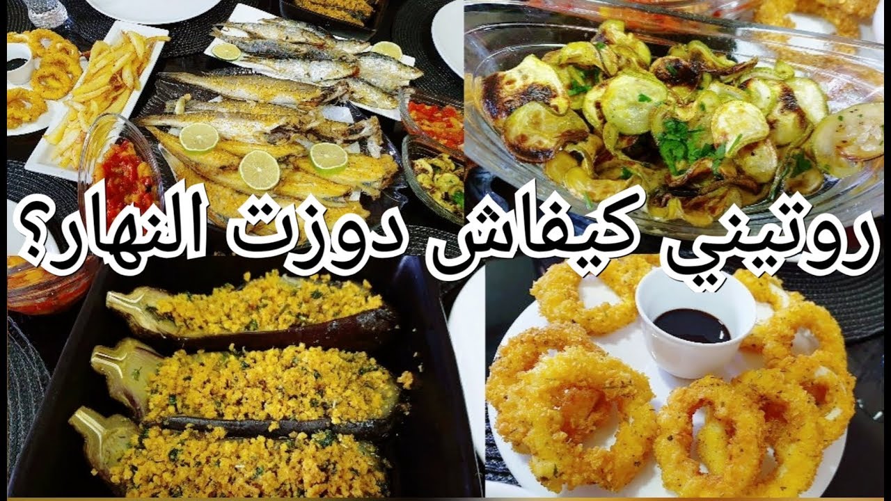 روتيني اليومي حركة ونشاط اشنو وجدت للغداء 😋 كيفاش كنستغل بقايا الخبز تجميد السفرجل هذا وقته
