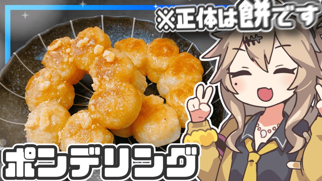 【AI料理】初心者の方必見です。AI任せでポンデリング再現してみた【ずんだもん・春日部つむぎ・四国めたん】