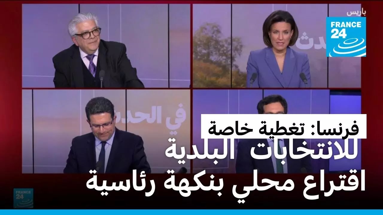 هل يُعبد اليمين المتطرف الطريق نحو الرئاسيات ؟