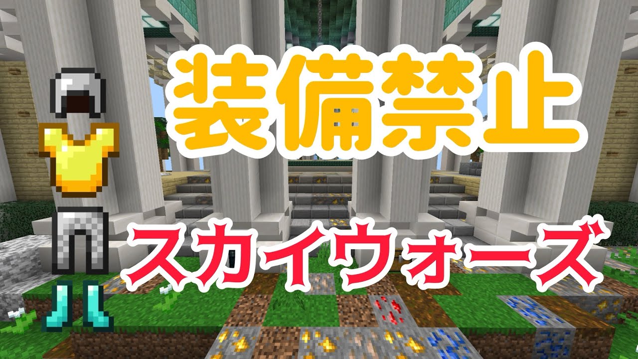 スカイウォーズで装備禁止したら想像以上にやばかった！？【The Hive】【Sky wars】