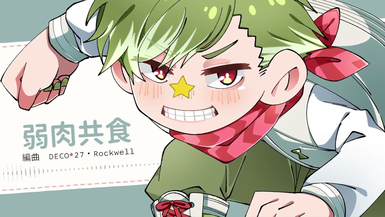 【VOMS人力】弱|肉|共|食【大門地リューゴン】
