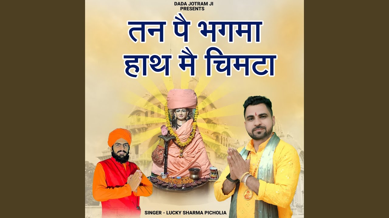 Tan Pe Bhagma Hath Me Chimta