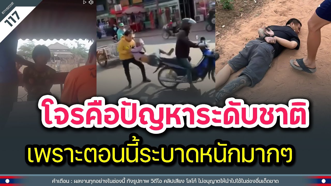 โจรยกให้เป็นปัญหาระดับชาติ เพราะตอนนี้ระบาดหนักมากๆ | Time to share | EP.117