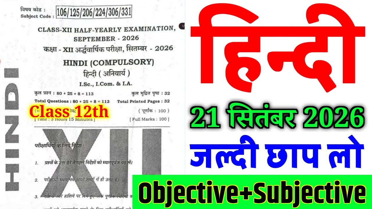 21 September Class 12th Hindi Viral Paper Half Yearly Exam 2026 | Class 12th Hindi Original Paper