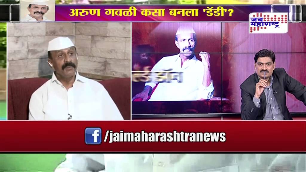 Exclusive interview with Arun Gawli seg 3