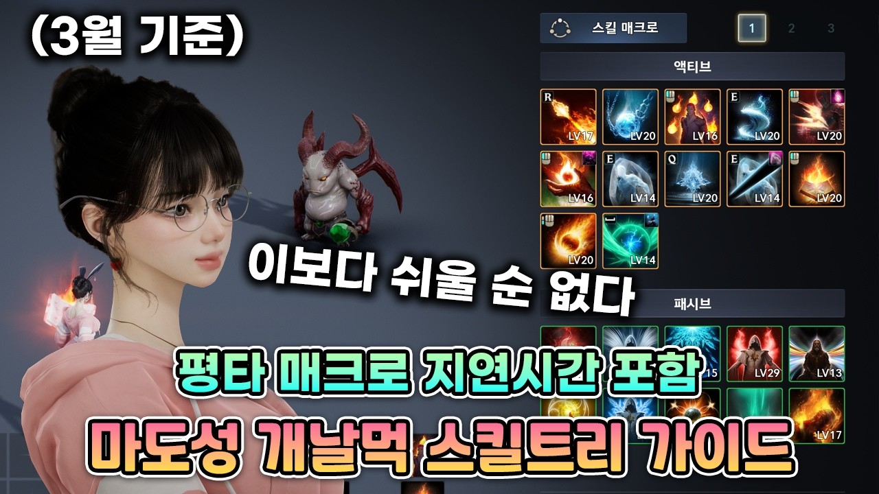 마도성 스킬트리, 키세팅, 평타 매크로 지연시간, 딜 사이클 가이드 [아이온2]