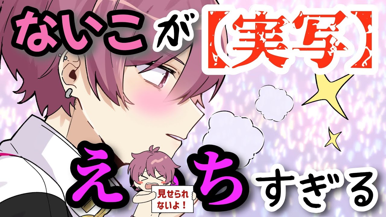 ライブでのないこがえ○ちすぎてヤバい///【いれいす】【切り抜き】【ないこ】