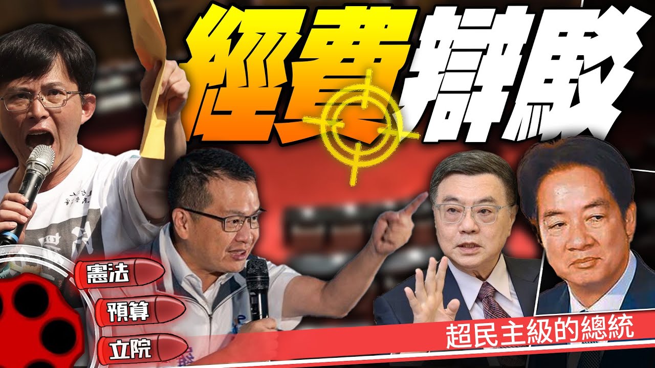 卓榮泰嗆藍白辯論／2026總預算／美國版新飲食指南｜老鵝特搜#1740