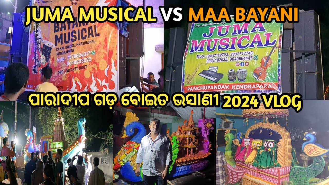 ପାରାଦୀପ ଗଡ଼ ବୋଇତ ଭସାଣୀ ଉତ୍ସବ 2024 | Juma Musical Vs Maa Bayani Competition | Rajesh Vlogs #11