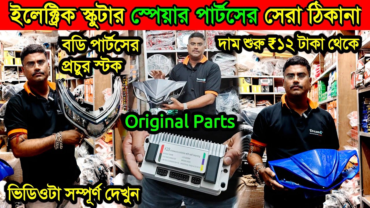 Electric Scooter Spare Parts in Kolkata Part 2 |‌ HUGE STOCK | Electric Scooter in Kolkata