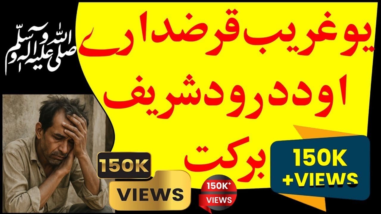 Pashto waqia | Da durood sharif barkat | Durood shareef ka barkat | Aik ghareeb aadmi ka waqia 