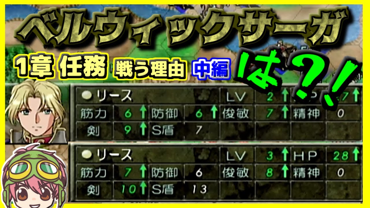 【最強シノン騎士団集結】ベルサガ完全攻略 1章任務 【中編】