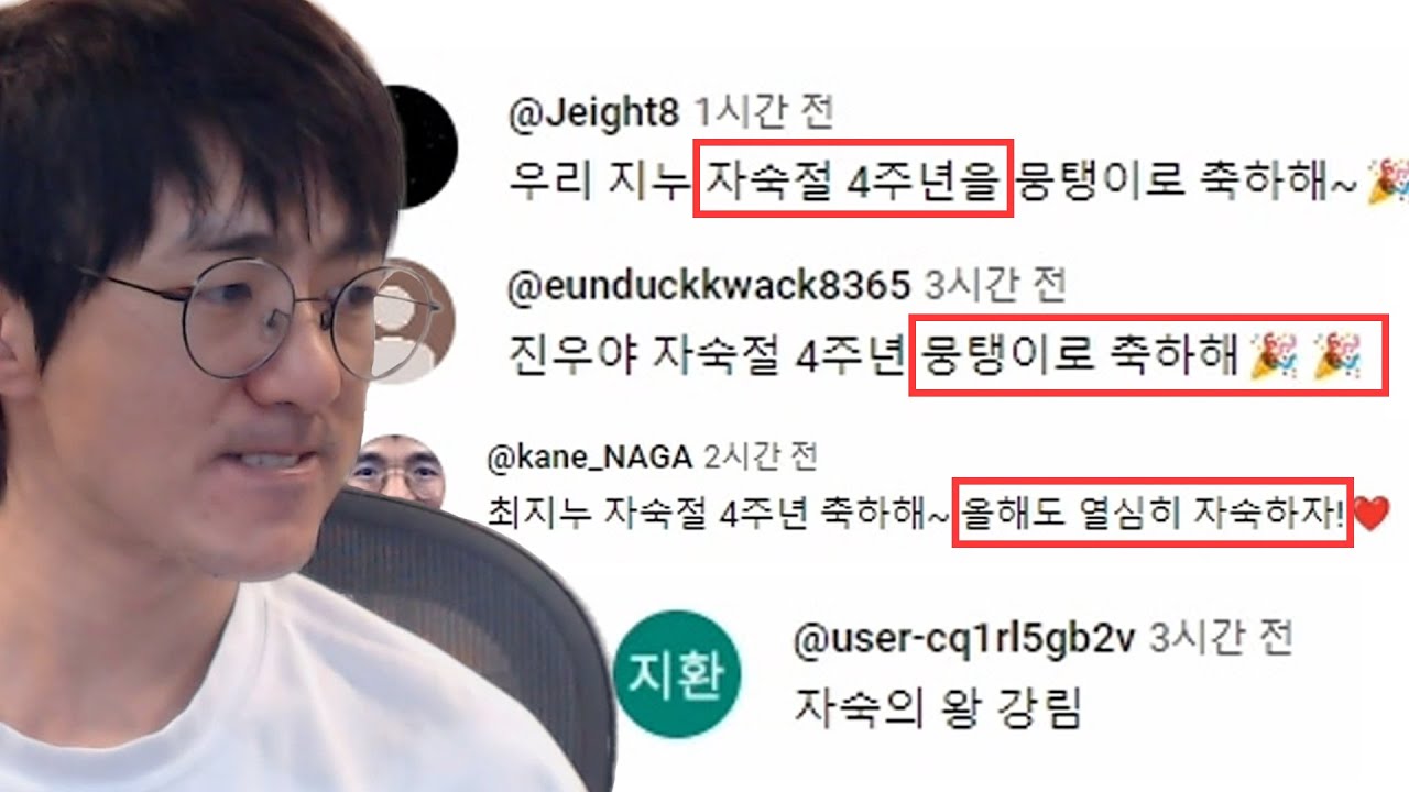 [케인] 자숙절로 신난 시청자들 (주간 하이라이트)