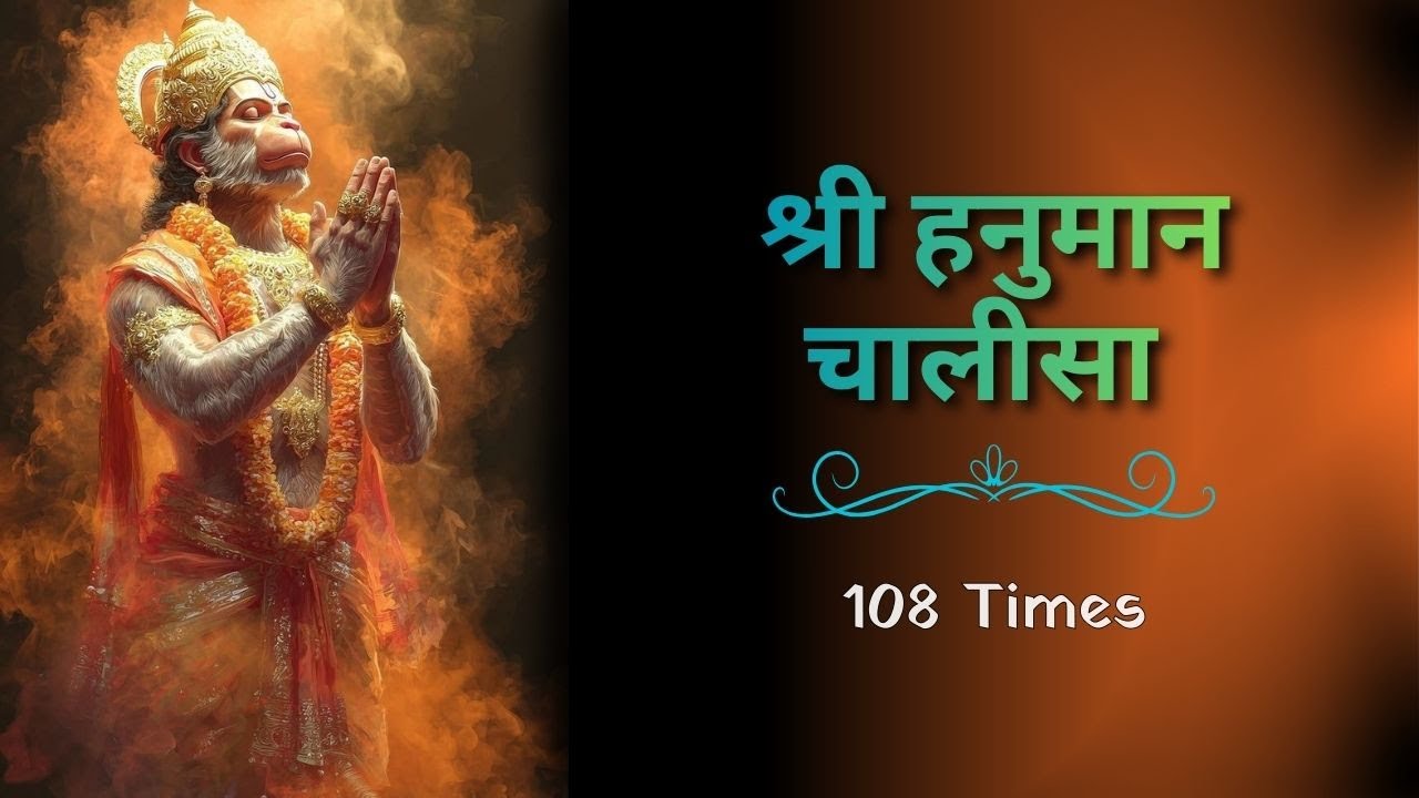Hanuman Chalisa 108 Times REMOVES Every Pain, Obstacle and Suffering Instantly | हनुमान चालीसा