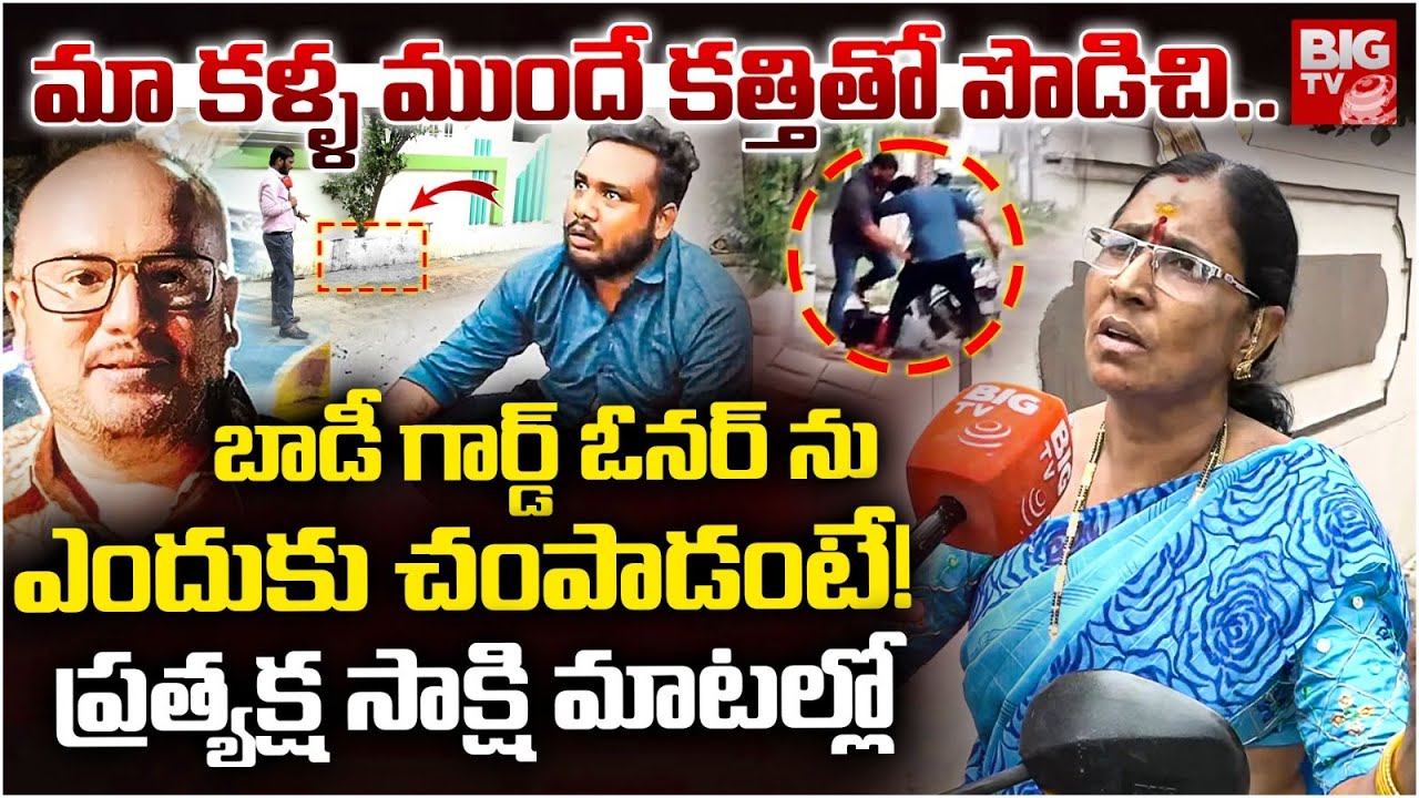 Hyderabad Kushaiguda Real Estate Srikanth Reddy Incident: మా కళ్ళ ముందే కత్తితో పొడిచి.. | BIG TV