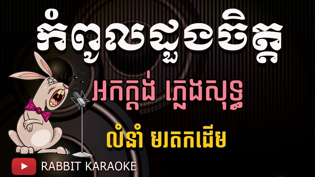 កំពូលដួងចិត្តភ្លេងសុទ្ធ - Kompoul Doung Chet Karaoke Khmer Cover By PSR-S950