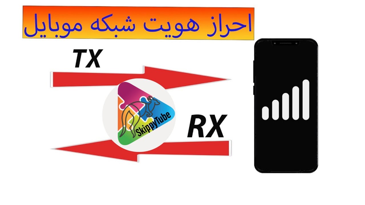 احراز هویت شبکه موبایل, مدار انتن، عیب یابی مدار انتن، پرش انتن،