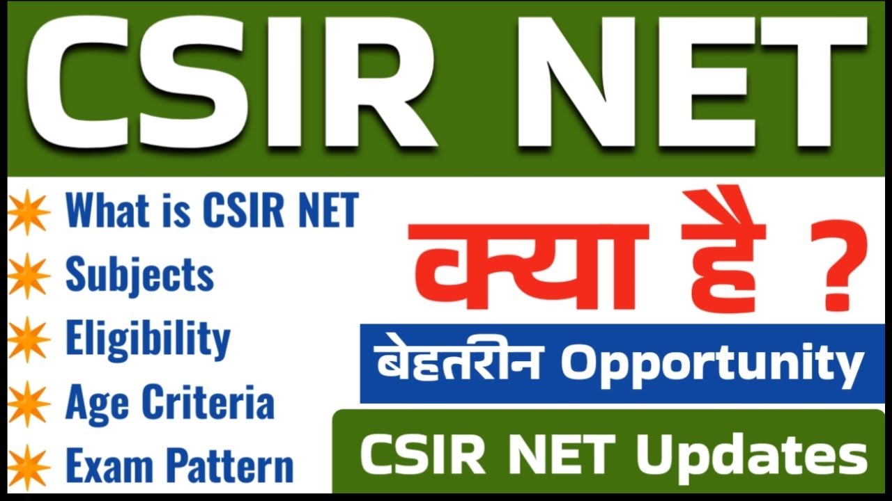 Joint csir UGC NET Exam kya hai | CSIR NET june 2025 | सीएसआईआर नेट क्या है |