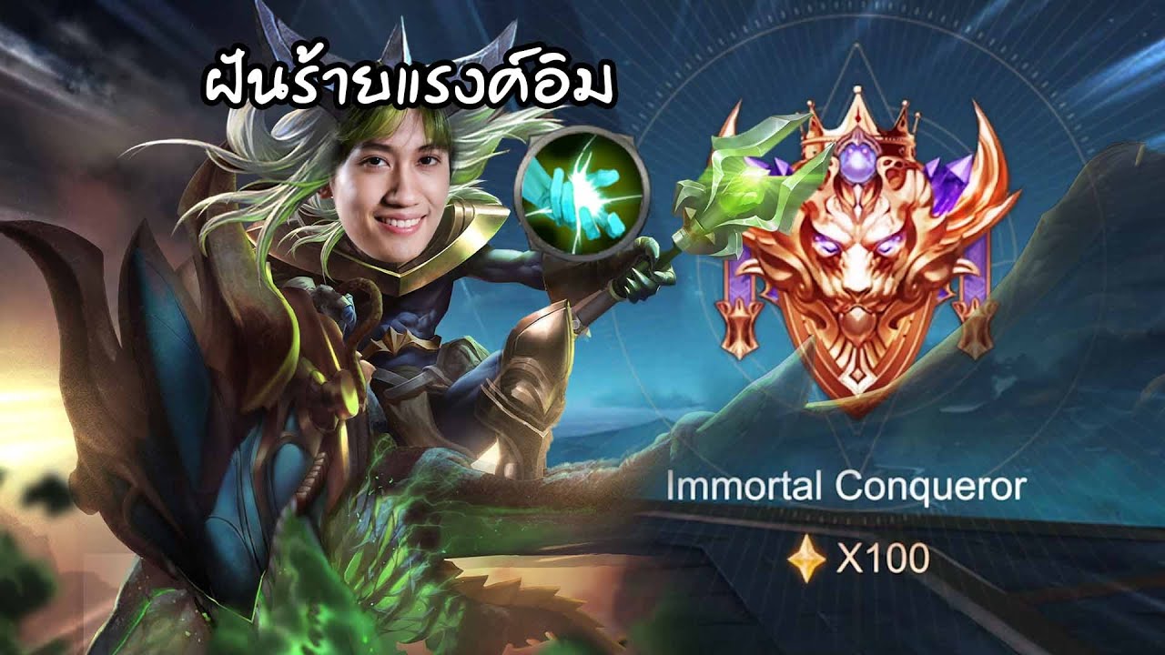 RoV : ฝันร้ายห้อง 100 ดาว Preyta ป่าในแรงค์ Immortal !