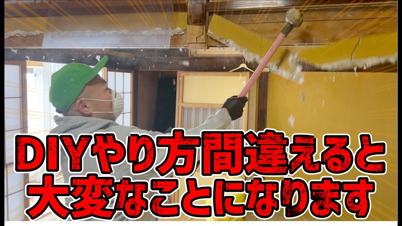 おんボロ古民家DIY可能な賃貸物件を綺麗にしていきます（1回目）