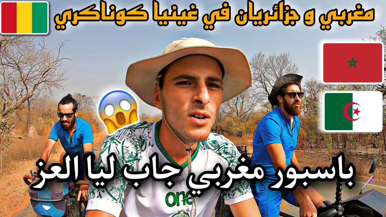 #VLOG37 | كيفاش تلاقيت مع جزائريين فغينيا كوناكري😰حبسونا الديوانة👮 فالطريق لهذا السبب...😱