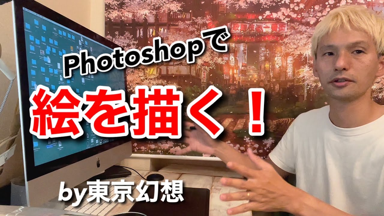 【超初級編】Photoshopで絵を描く