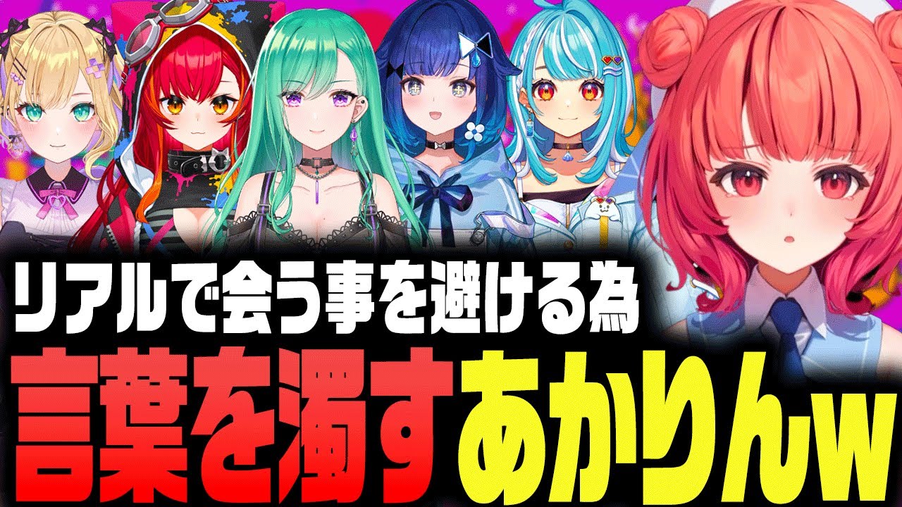 【VALORANT】インターバル中、あかりんと会いたい八雲べにとちゃんと返事をしないあかりんwww【切り抜き/夢野あかり/あかりん/胡桃のあ/八雲べに/猫汰つな/白波らむね/紡木こかげ】