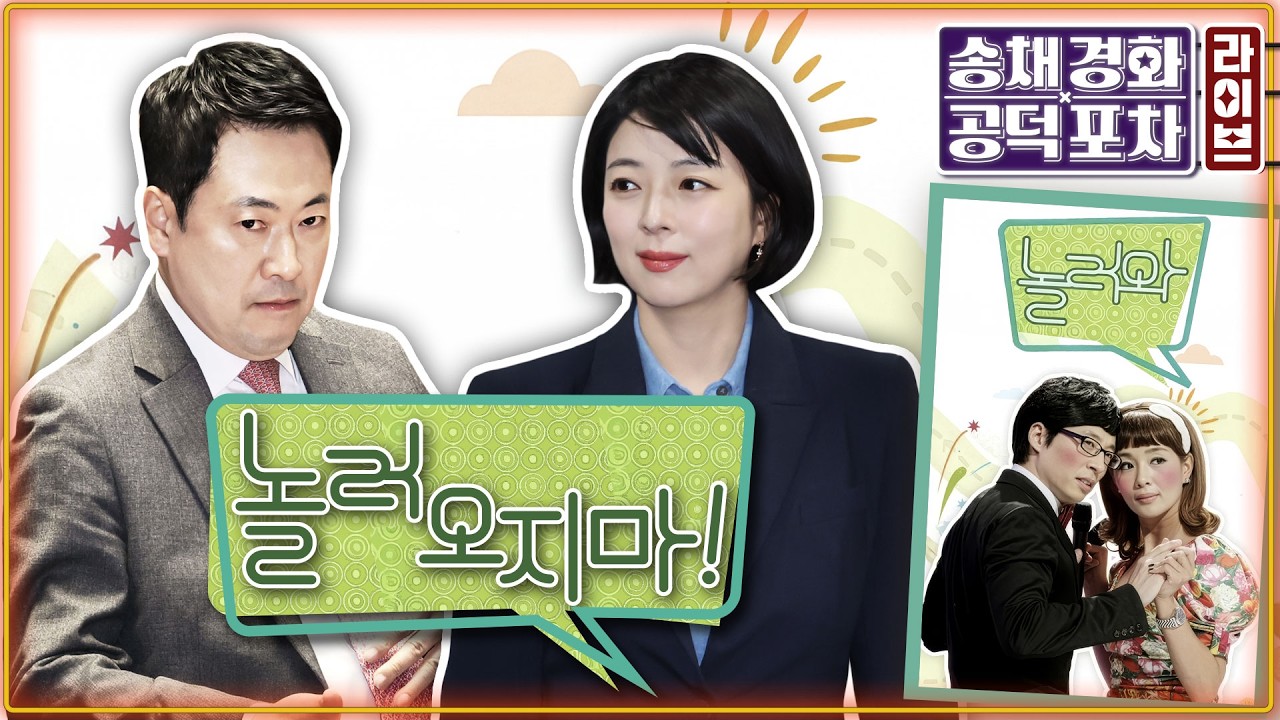 또 터졌다&hellip;국힘 &lsquo;장동혁 보이콧&rsquo;/주호영 &lsquo;컷오프&rsquo; 가처분 신청/이재명 지지율 69% 최고치 경신/불붙은 유시민 &lsquo;ABC론&rsquo;/김준일X장성철 [송채경화 공덕포차 260326]