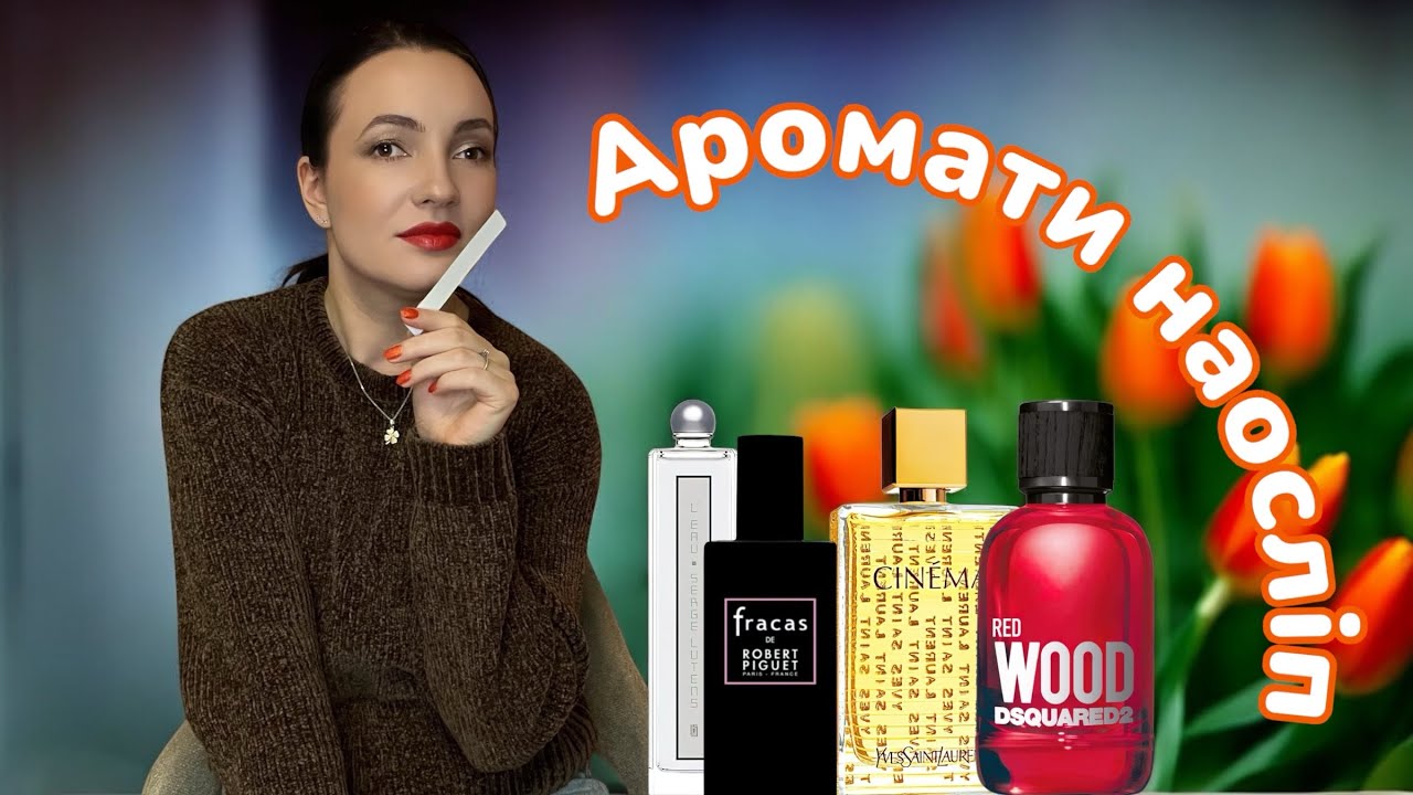 ЗАТЕСТИ НАОСЛІП. Не впізнала свої ПАРФУМИ🤣